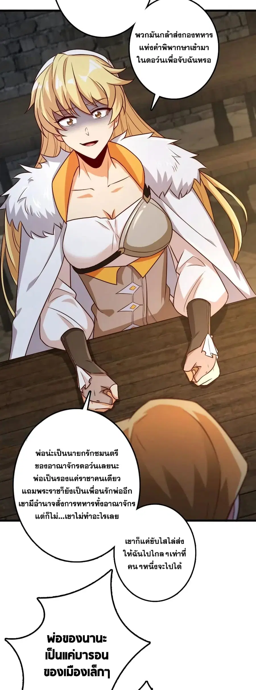 Release That Witch ตอนที่ 262 หน้า 26