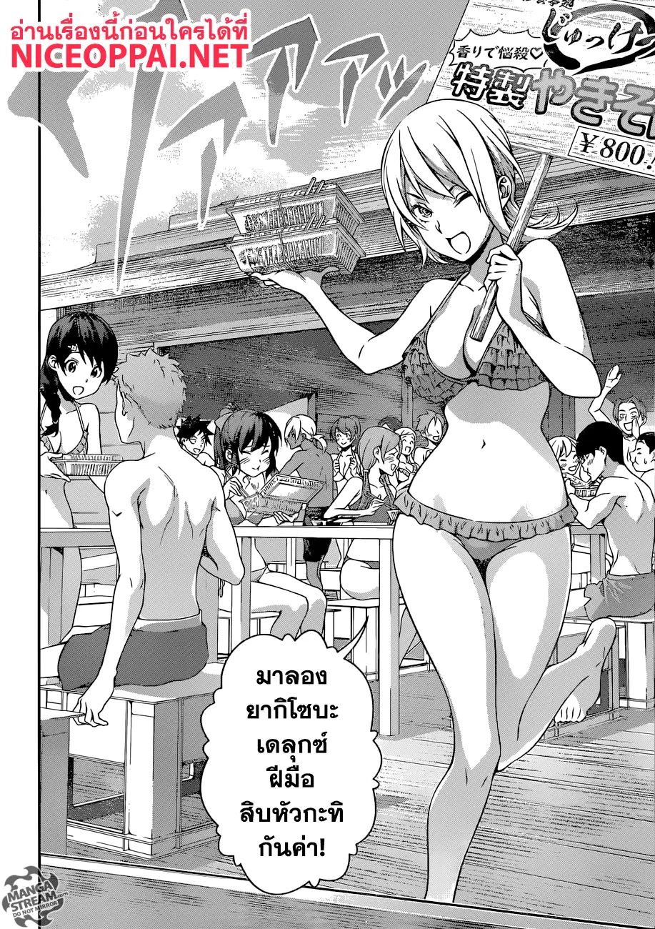 Shokugeki no Soma ตอนที่ 280 หน้า 9