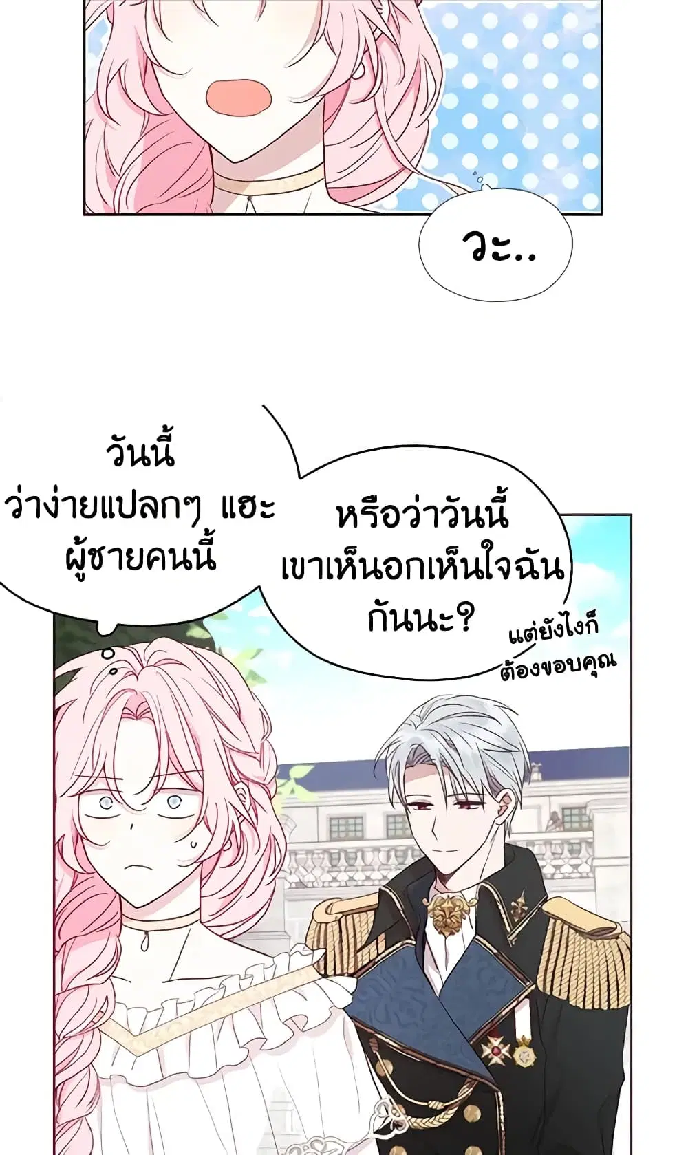 Seduce the Villain’s Father ตอนที่ 22 หน้า 40