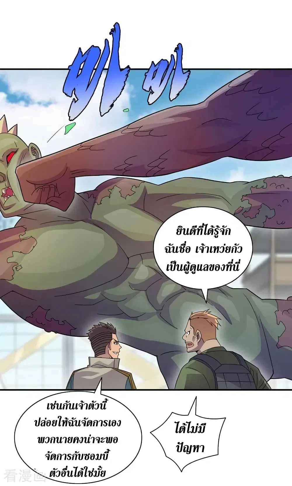 The Last Hero ตอนที่ 166 หน้า 11