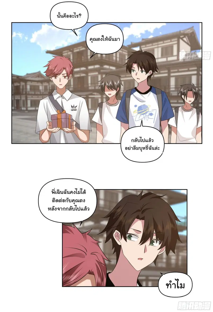 I Really Don’t Want to be Reborn ตอนที่ 77 หน้า 33