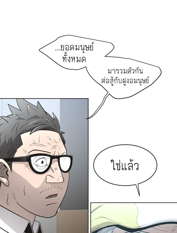 Superhuman Era ตอนที่ 101 หน้า 82