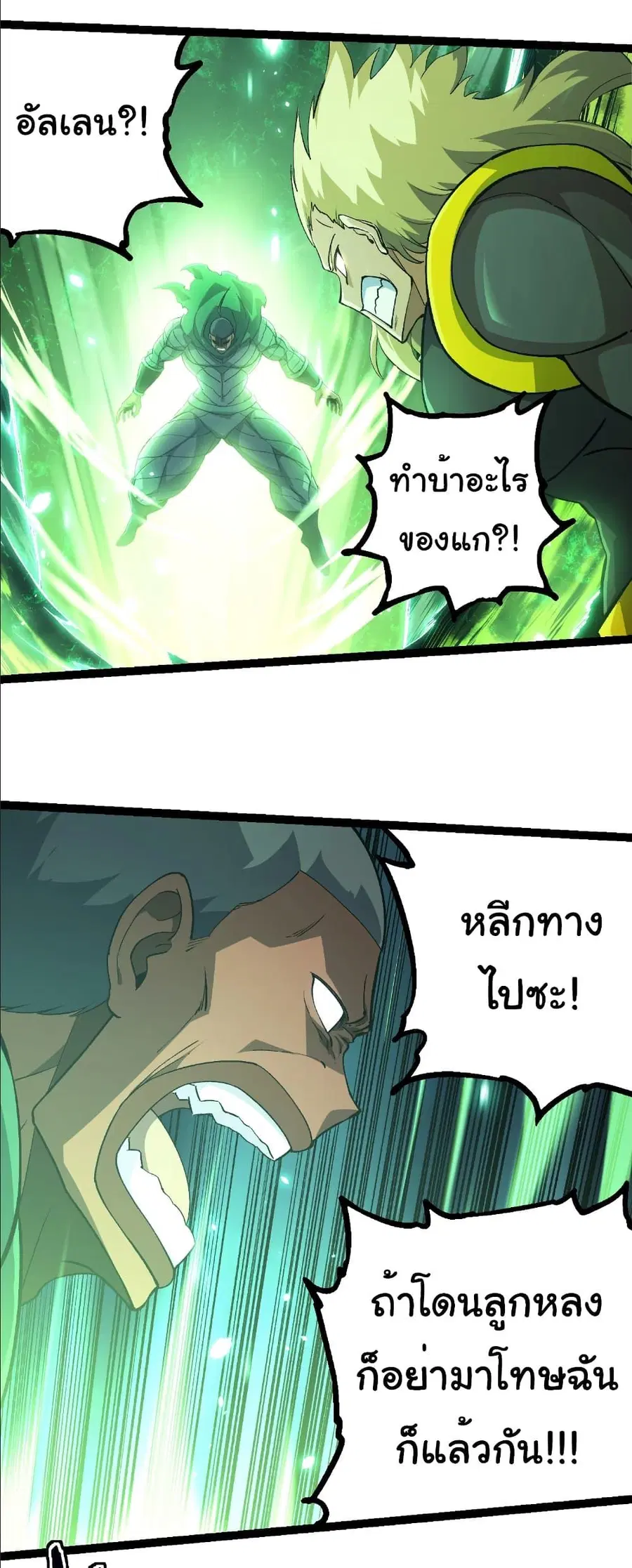 Evolution Begins With A Big Tree ตอนที่ 255 หน้า 13