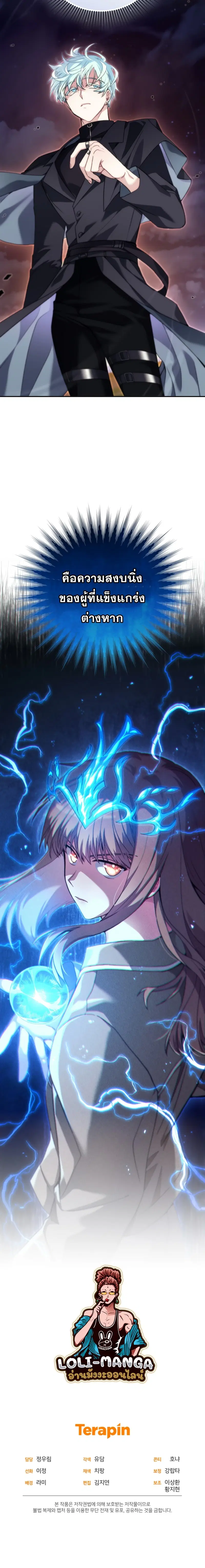 I Stole the Number One Ranker’s Soul ฉันขโมยวิญญาณของแรงเกอร์อันดับ 1 ตอนที่ 49 หน้า 14