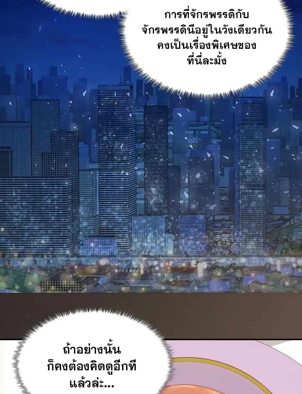 What It Takes to be a Villainess ตอนที่ 148 หน้า 39
