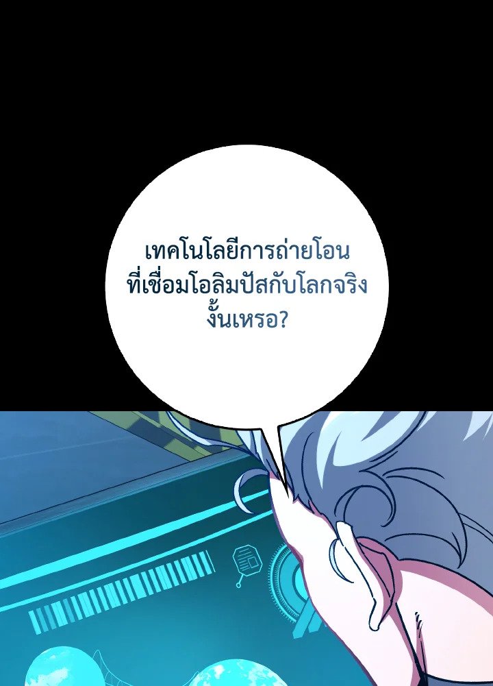 Max Level Player ตอนที่ 95 หน้า 20