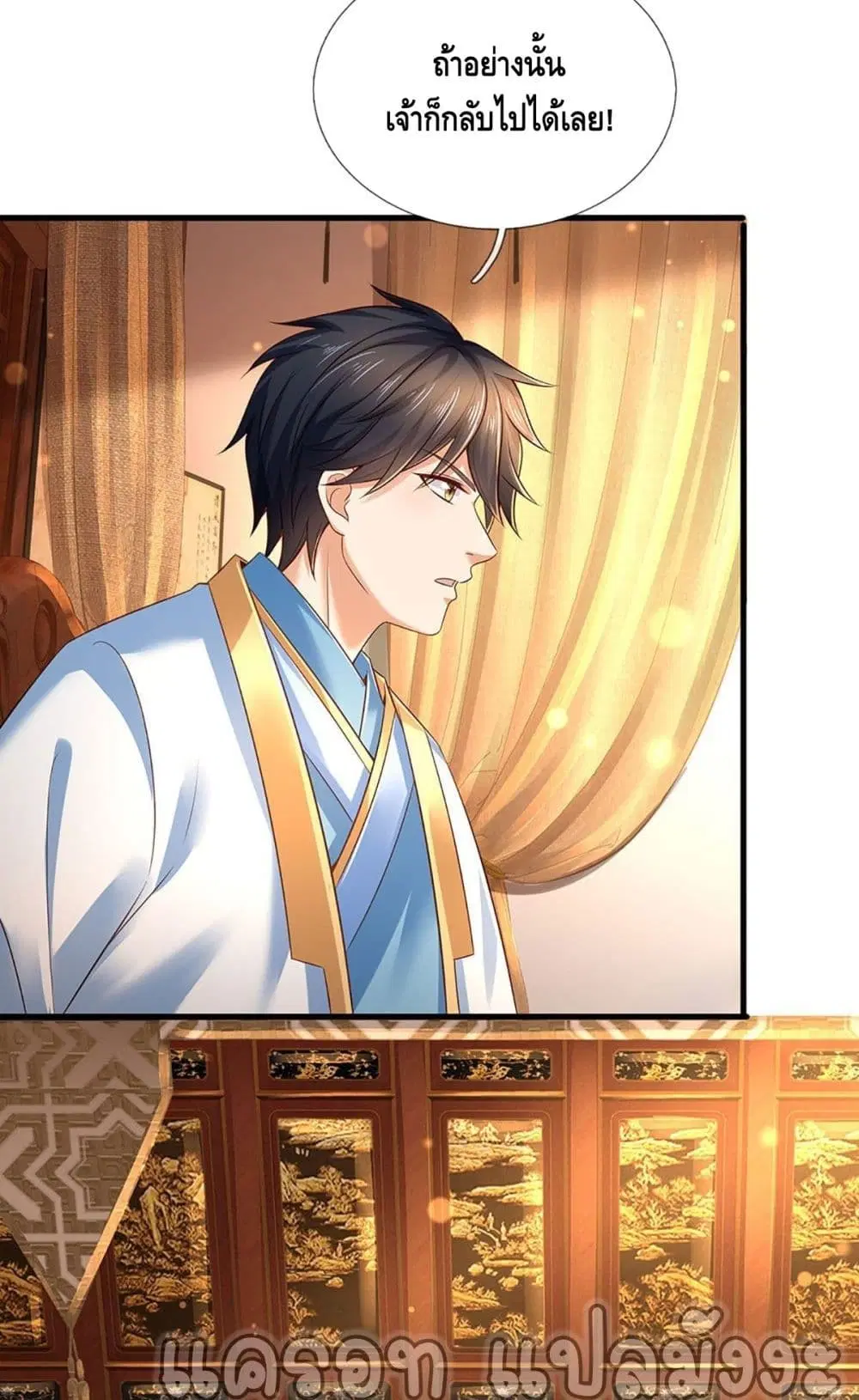 Opening to Supreme Dantian ตอนที่ 127 หน้า 10