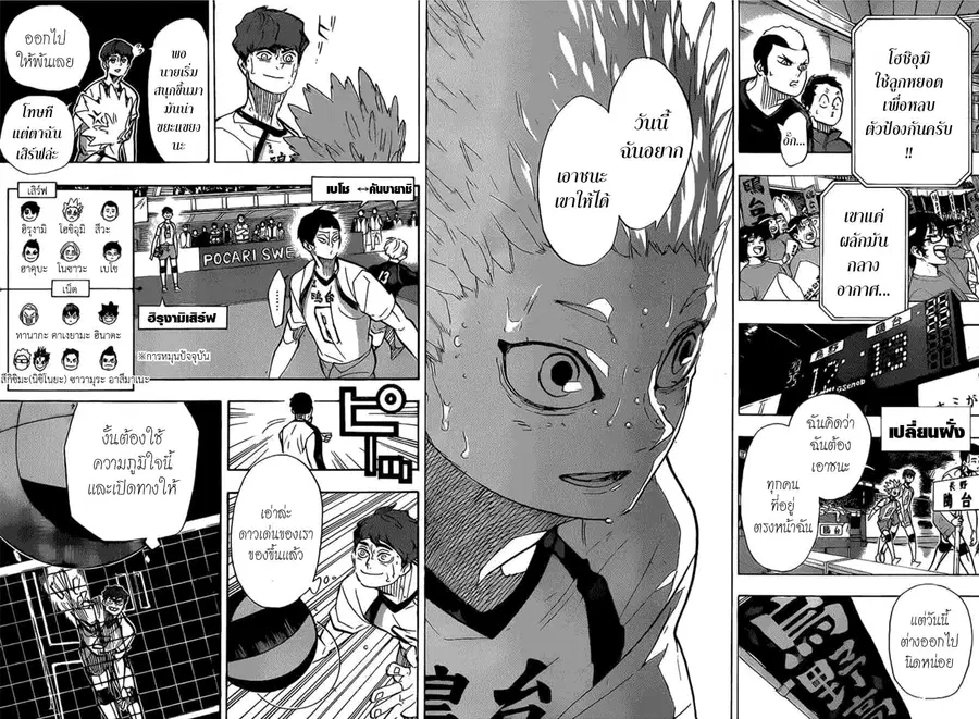 Haikyuu!! ตอนที่ 363 หน้า 10