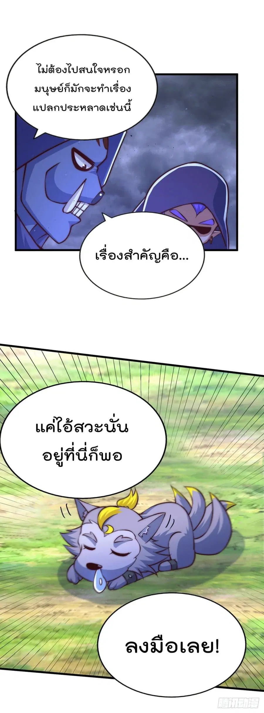 Who is your Daddy ตอนที่ 57 หน้า 17