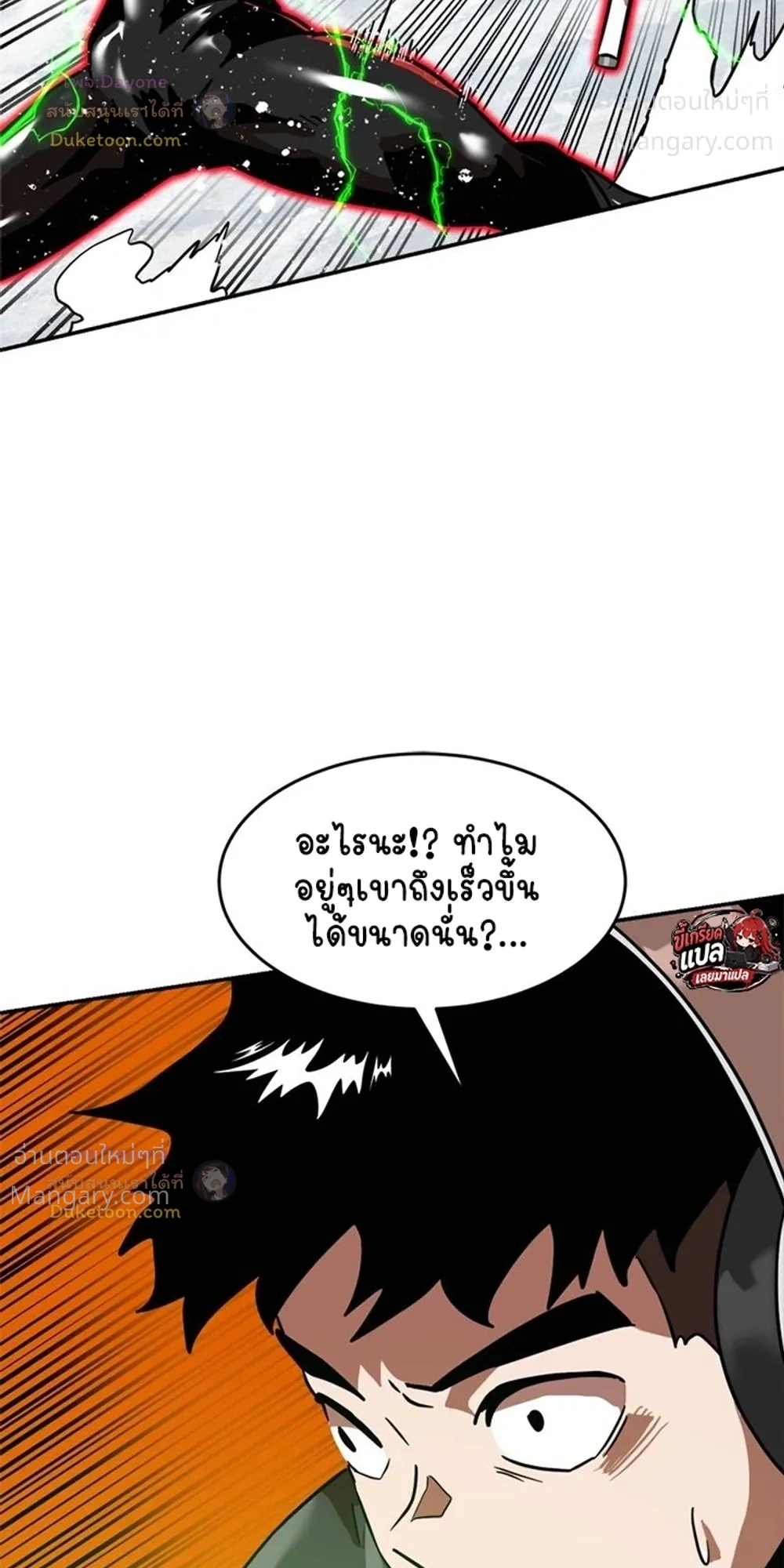 Double Click ตอนที่ 166 หน้า 5
