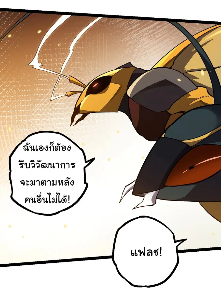 Evolution Begins With A Big Tree ตอนที่ 143 หน้า 29