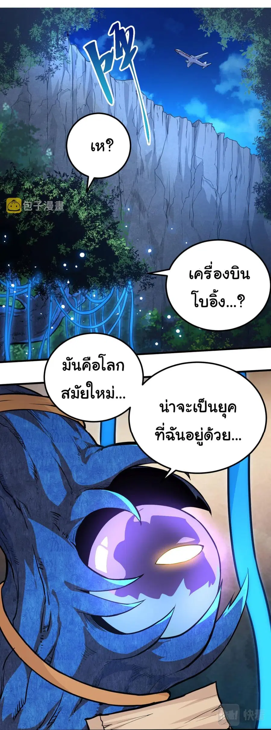 Evolution Begins With A Big Tree ตอนที่ 1 หน้า 22