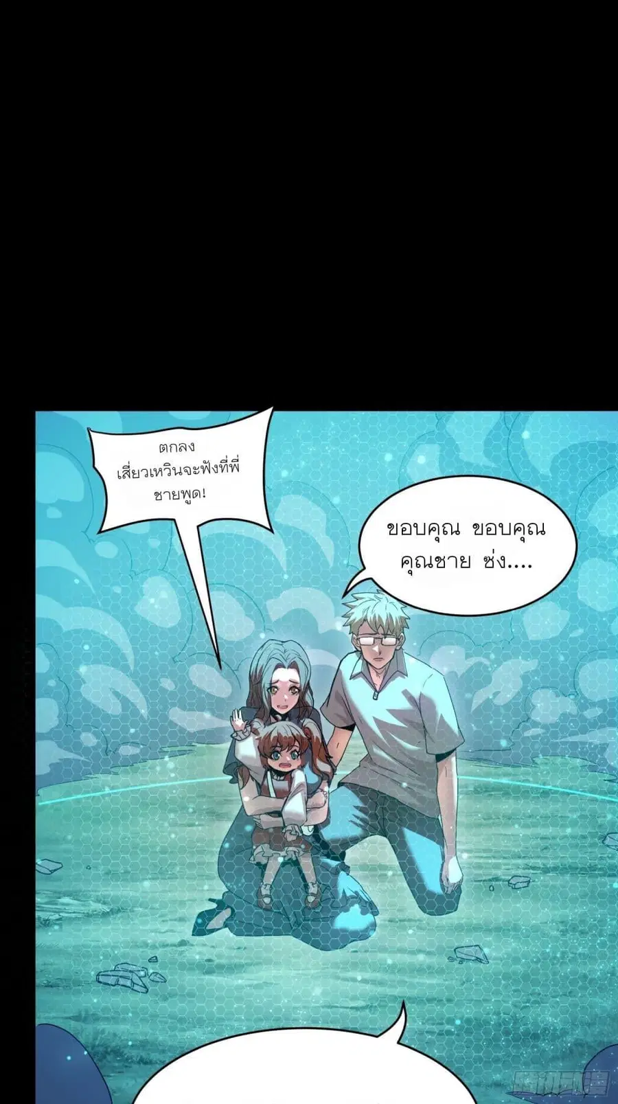 Legend of Star General ตอนที่ 73 หน้า 55