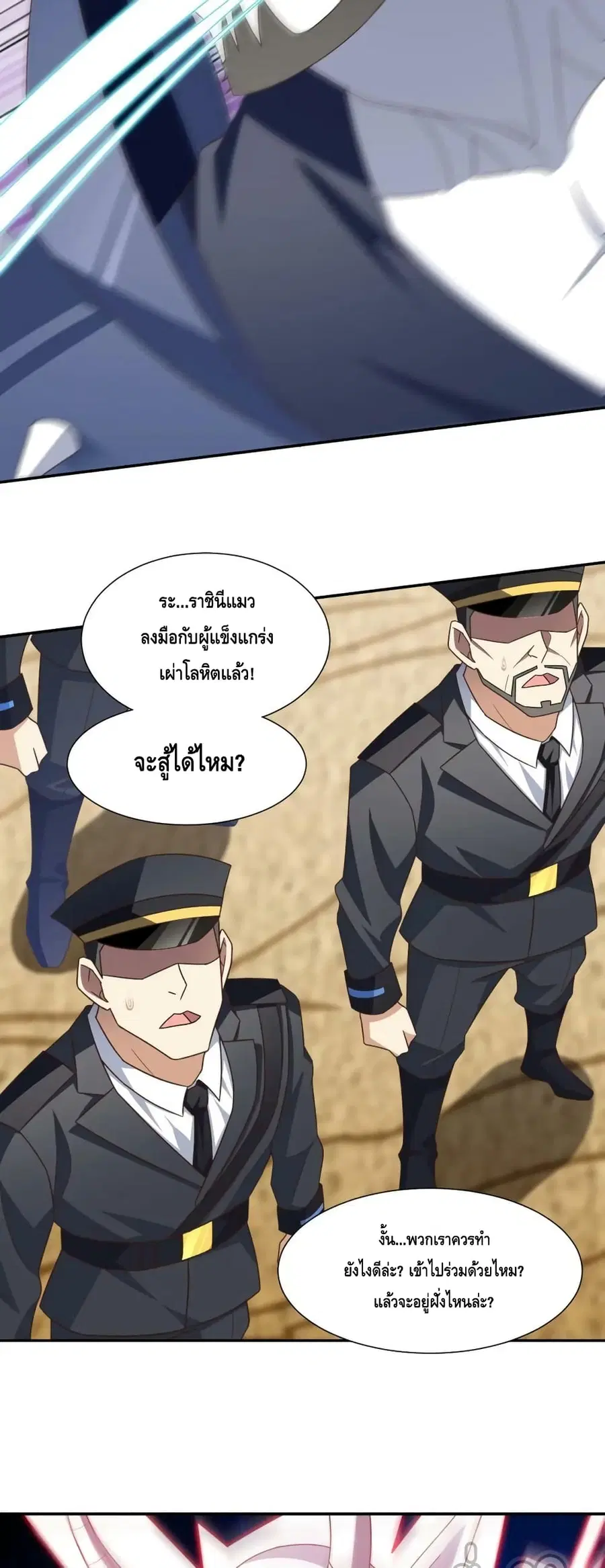 High Energy Strikes ตอนที่ 269 หน้า 13