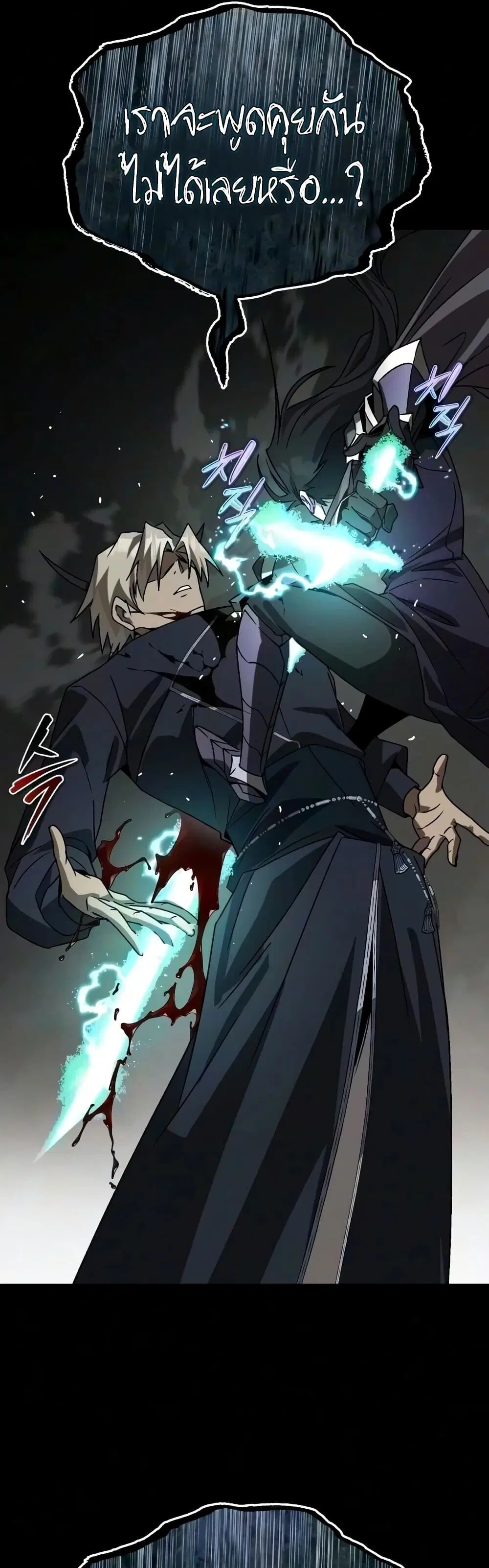 The Lazy Lord Masters the Sword ตอนที่ 154 หน้า 35