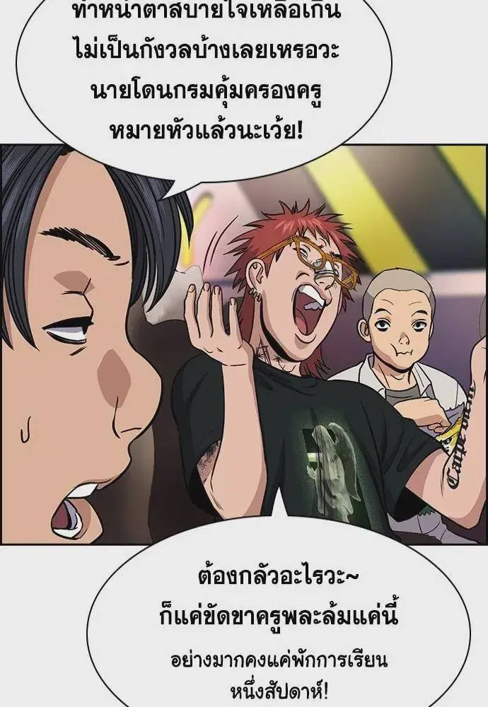 True Education ตอนที่ 168 หน้า 25