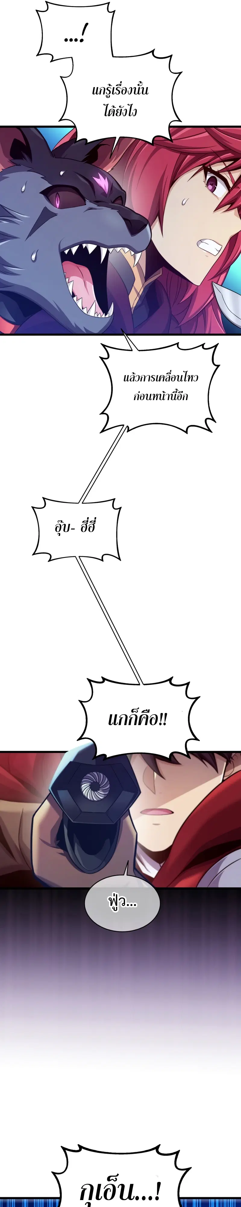 Arcane Sniper ตอนที่ 108 หน้า 16