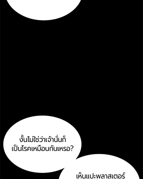 Jungle Juice ตอนที่ 26 หน้า 77