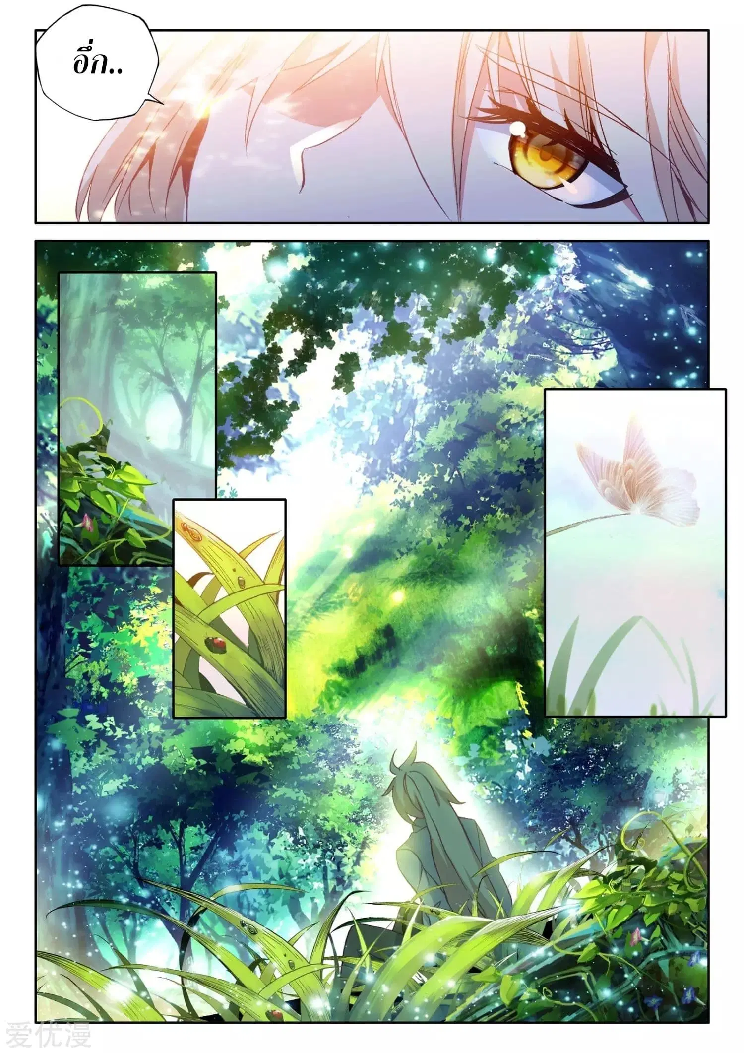 Shen Yin Wang Zuo ตอนที่ 173 หน้า 22