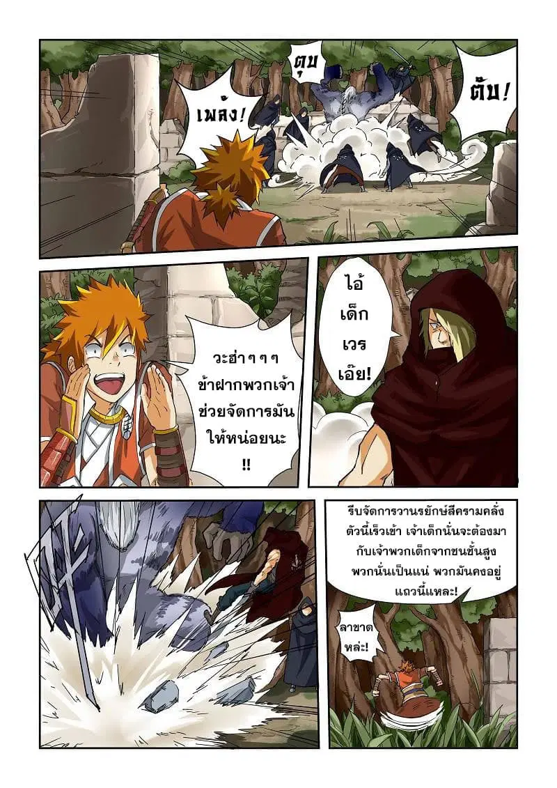Tales of Demons and Gods ตอนที่ 58 หน้า 5