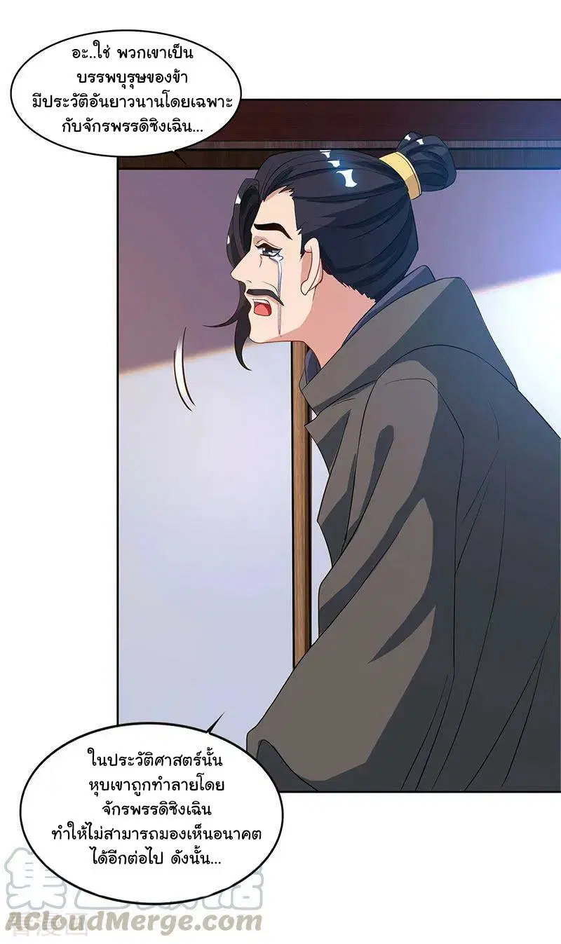 Reborn 80,000 years ตอนที่ 47 หน้า 4