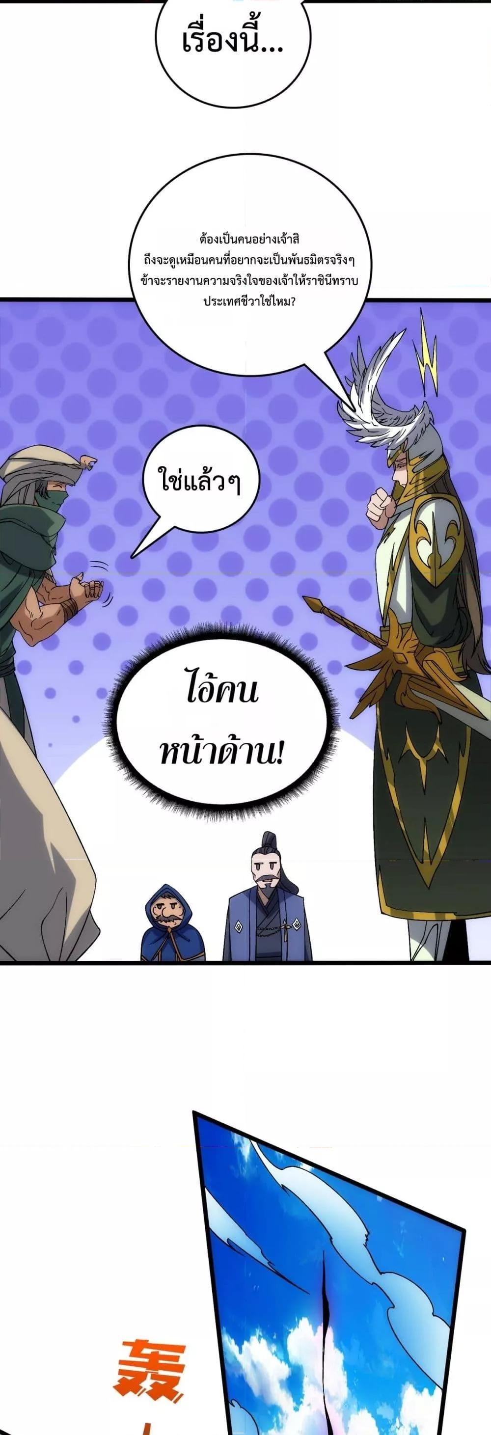 Starting as the Black Dragon BOSS เริ่มต้นในฐานะ บอสมังกรดำเวลตัน ตอนที่ 57 หน้า 36