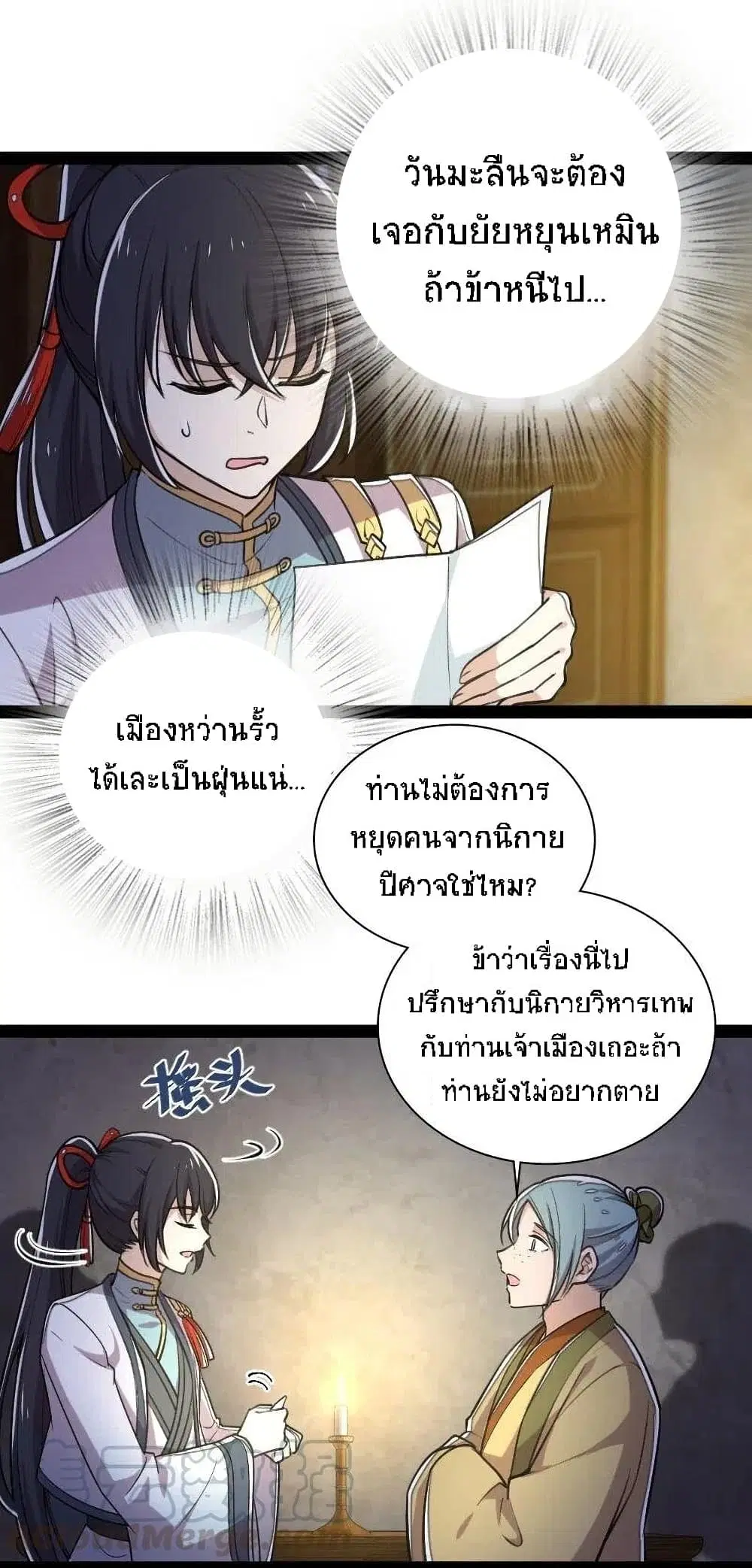 The Martial Emperor’s Life After Seclusion ตอนที่ 43 หน้า 30