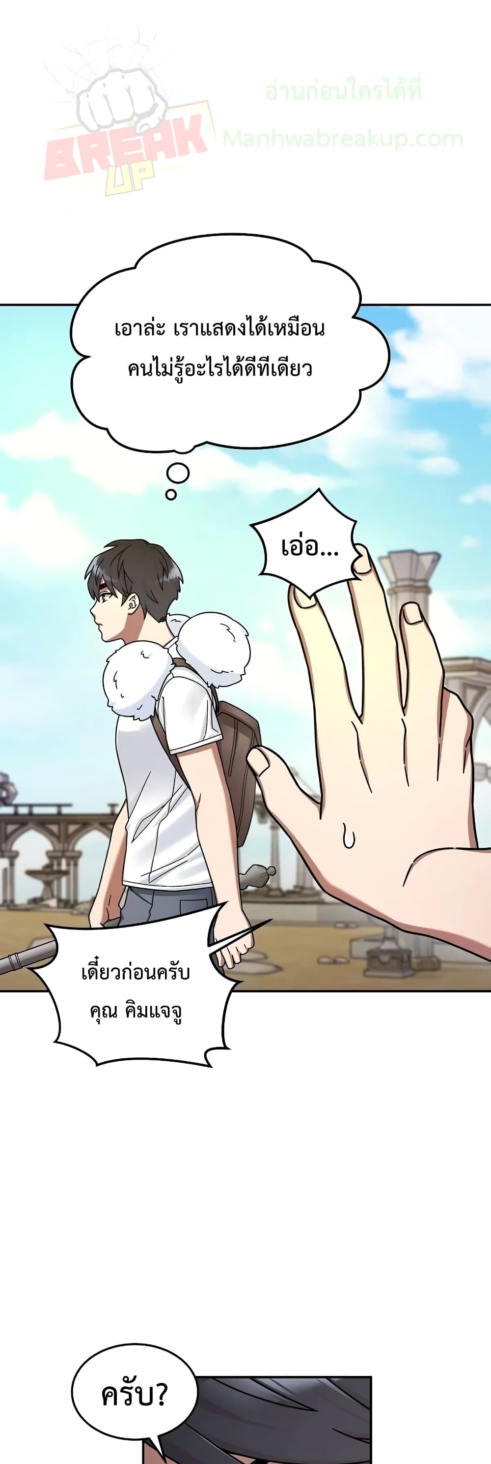 The Newbie Is Too Strong ตอนที่ 7 หน้า 35