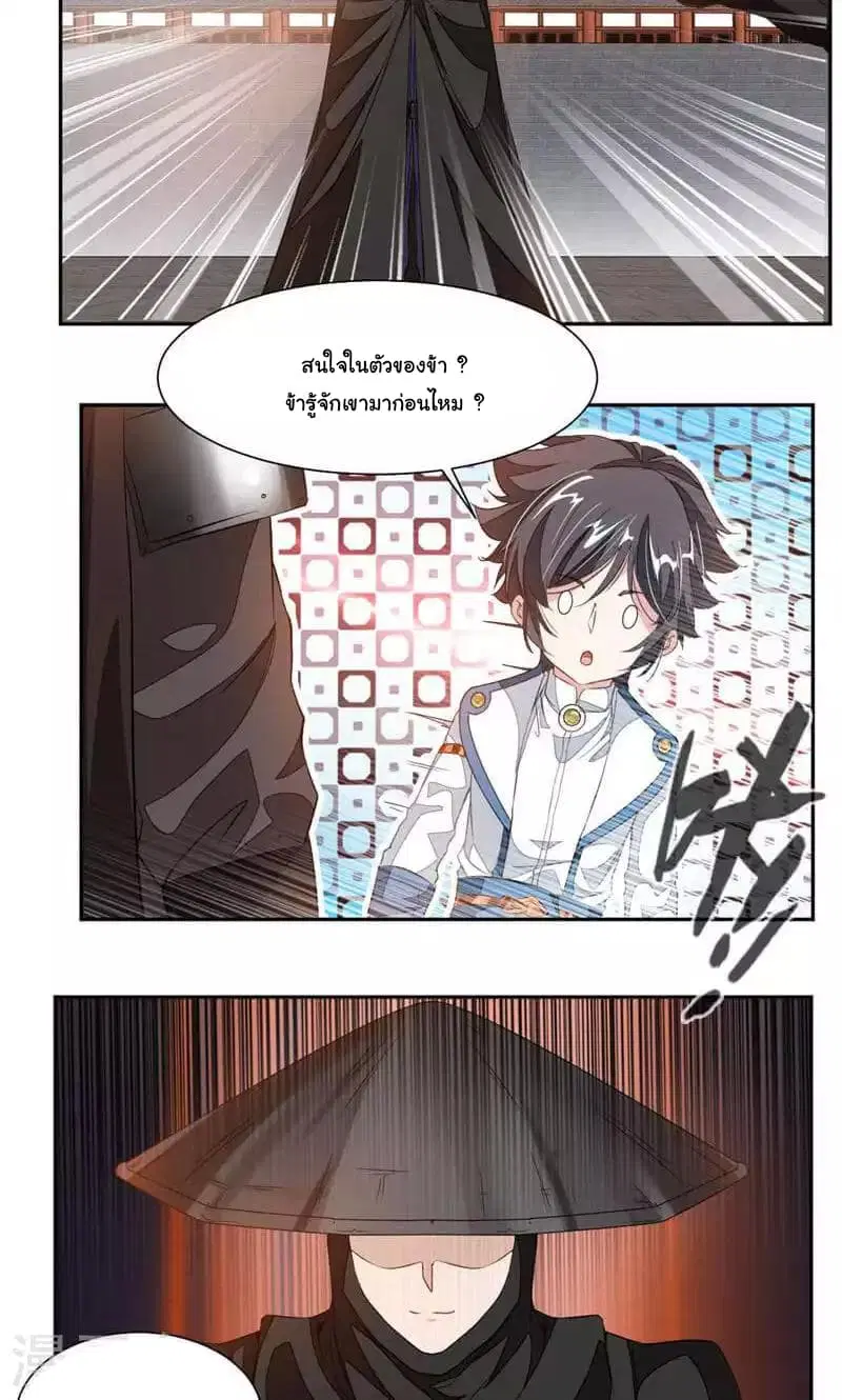 Nine Sun God King ตอนที่ 47 หน้า 7
