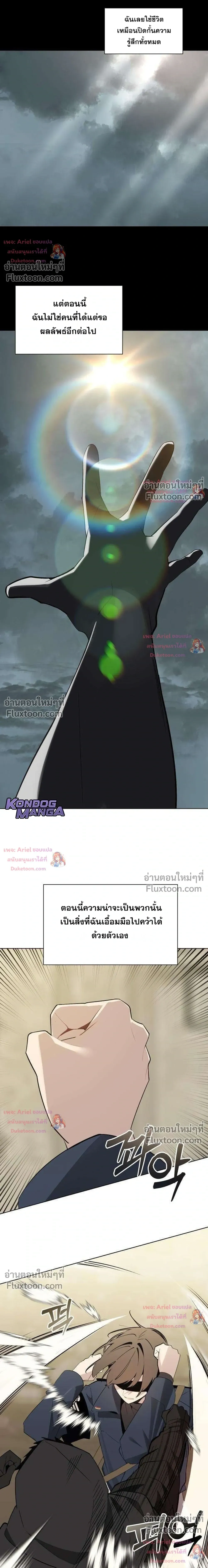 The Postman Walking Through the Apocalypse บุรุษไปรษณีย์ผู้ย่างกรายผ่านวันสิ้นโลก ตอนที่ 23 หน้า 25