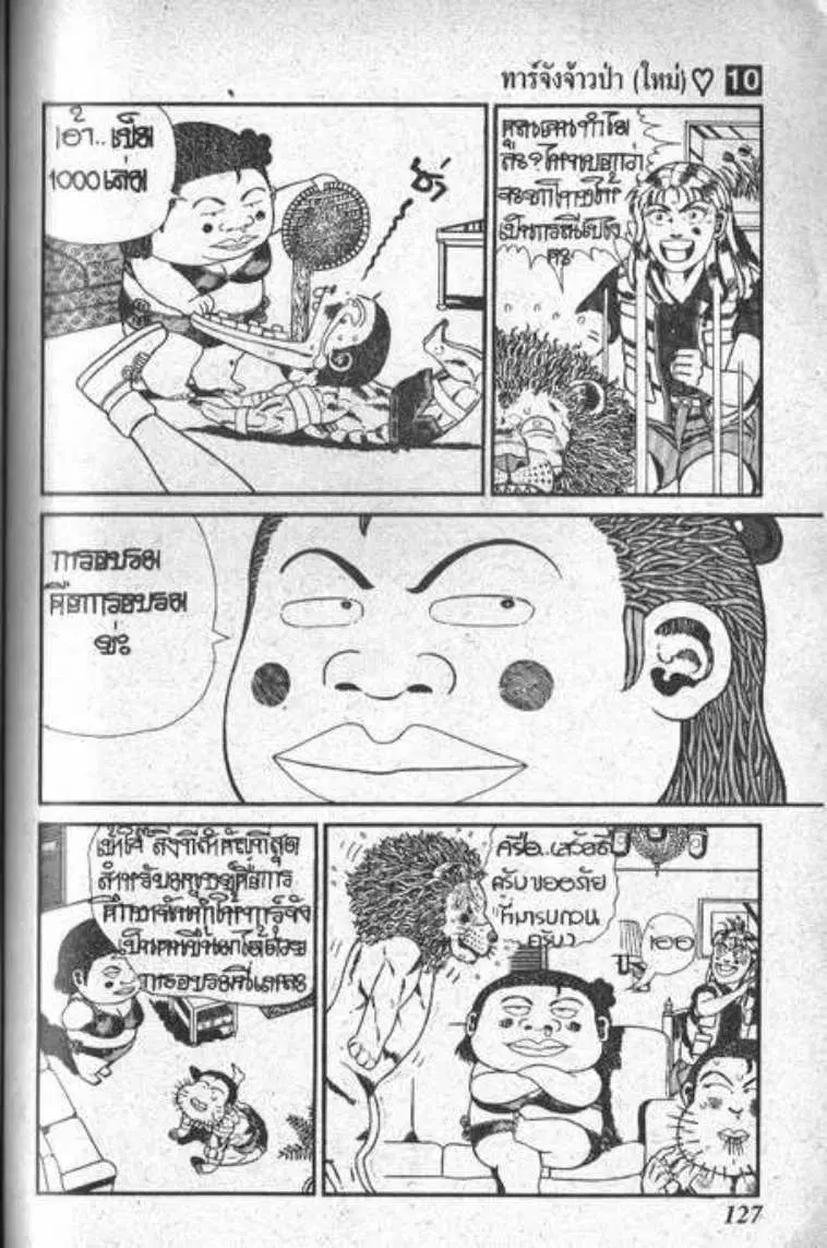 Shin Jungle no Ouja Tar-chan ตอนที่ 74 หน้า 17