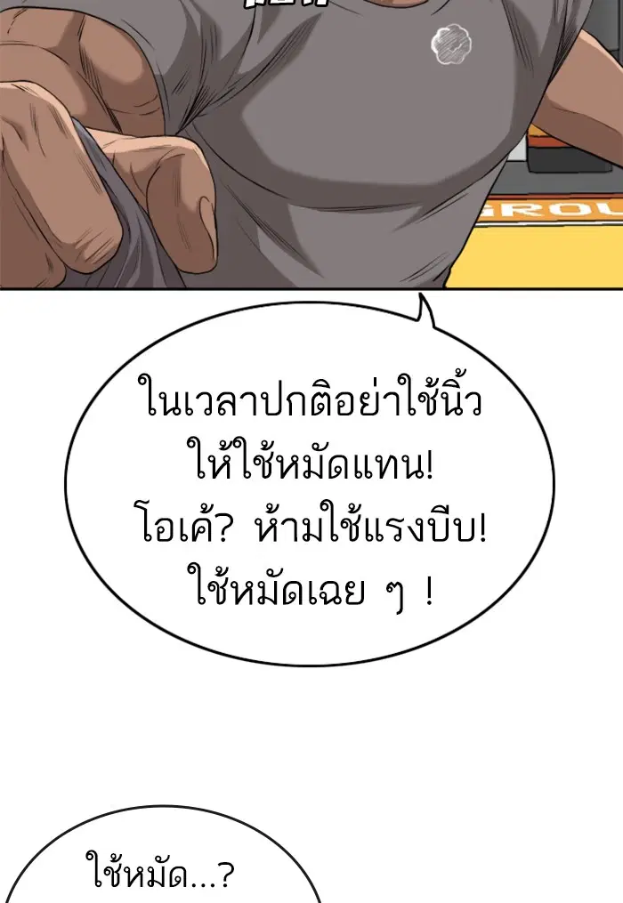Bad Guy ตอนที่ 103 หน้า 97
