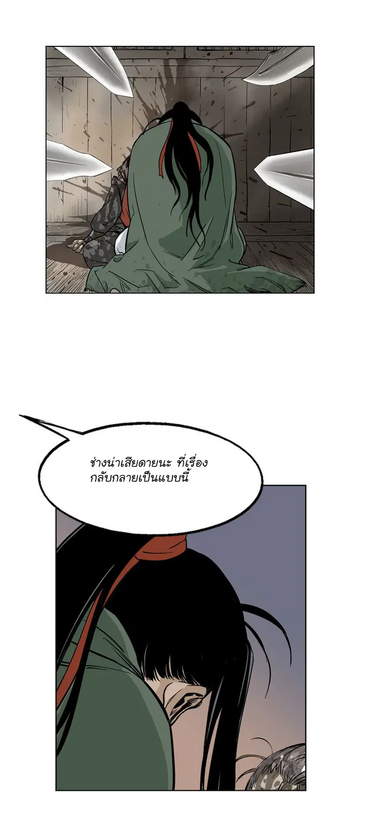 Gosu ตอนที่ 15 หน้า 17