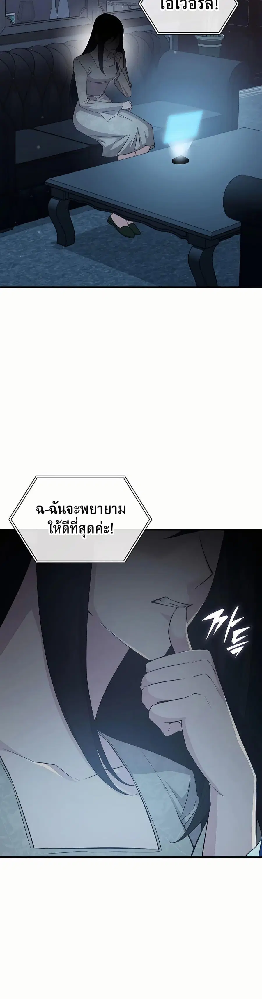 My Lucky Encounter From The Game Turned Into Reality ตอนที่ 45 หน้า 40