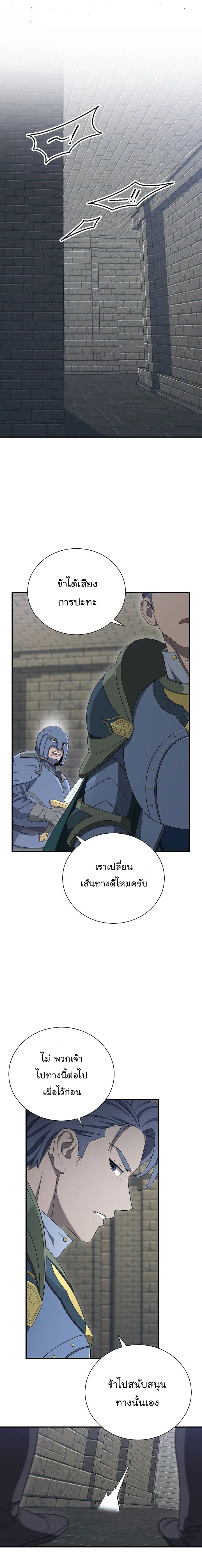 Skeleton Soldier ตอนที่ 150 หน้า 8