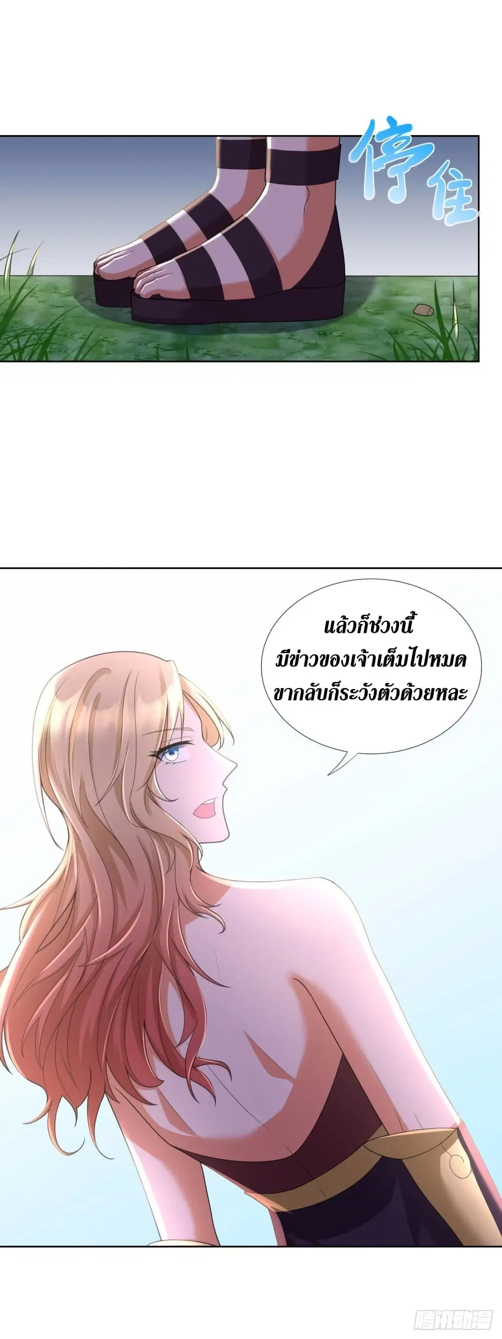Zhi Zun Chong Sheng ตอนที่ 76 หน้า 8