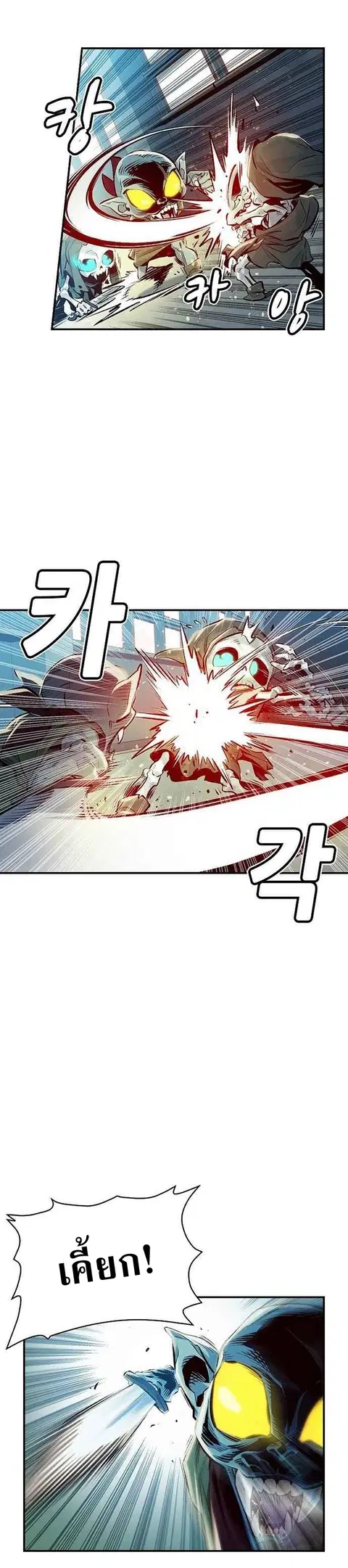 The Lone Necromancer ตอนที่ 2 หน้า 43