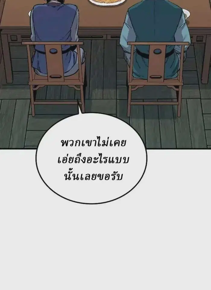 Reborn As The Heavenly Demon ตอนที่ 49 หน้า 18