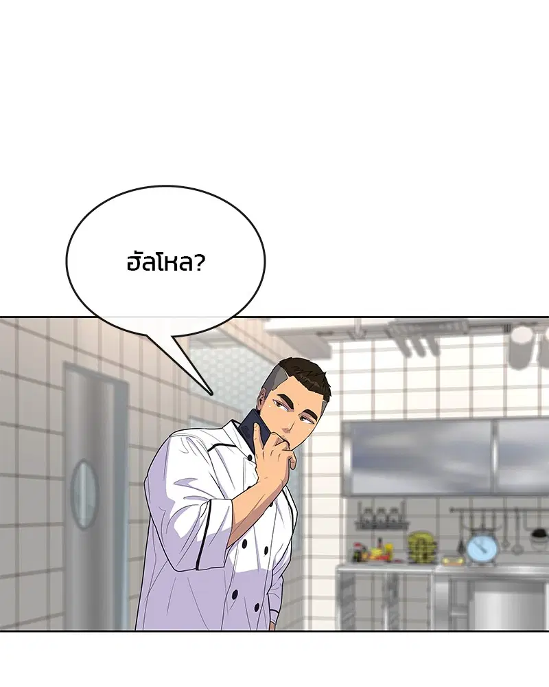 Kitchen Soldier ตอนที่ 83 หน้า 32