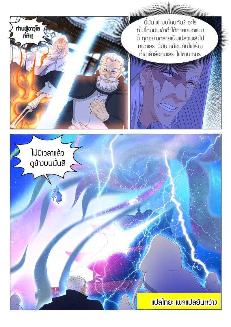 Rebirth Of The Urban Immortal Cultivator ตอนที่ 129 หน้า 12