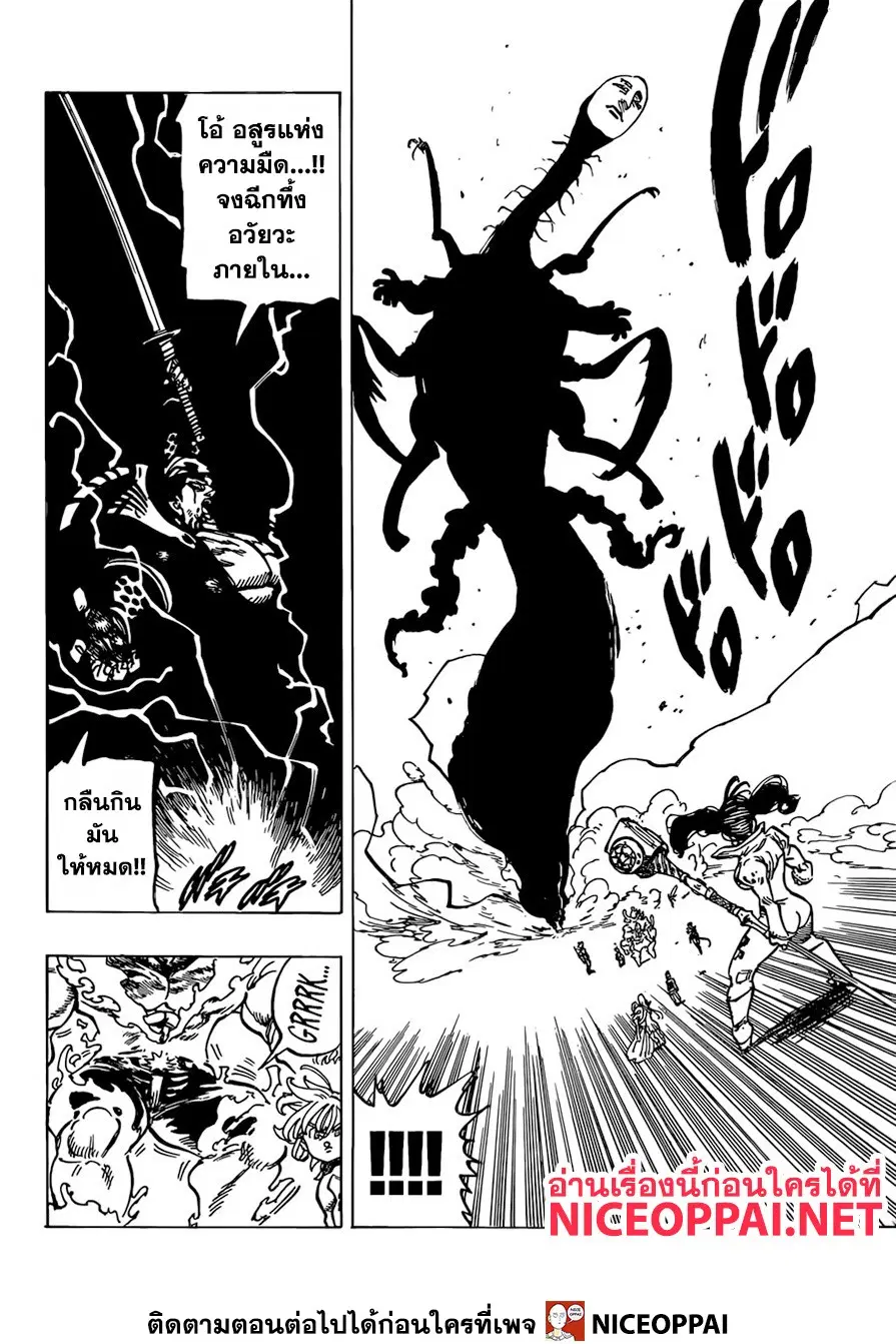 Nanatsu no Taizai ตอนที่ 328 หน้า 12