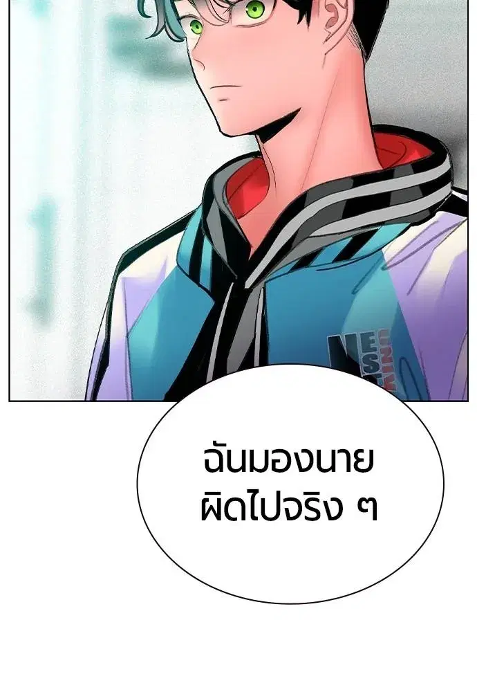Jungle Juice ตอนที่ 135 หน้า 115