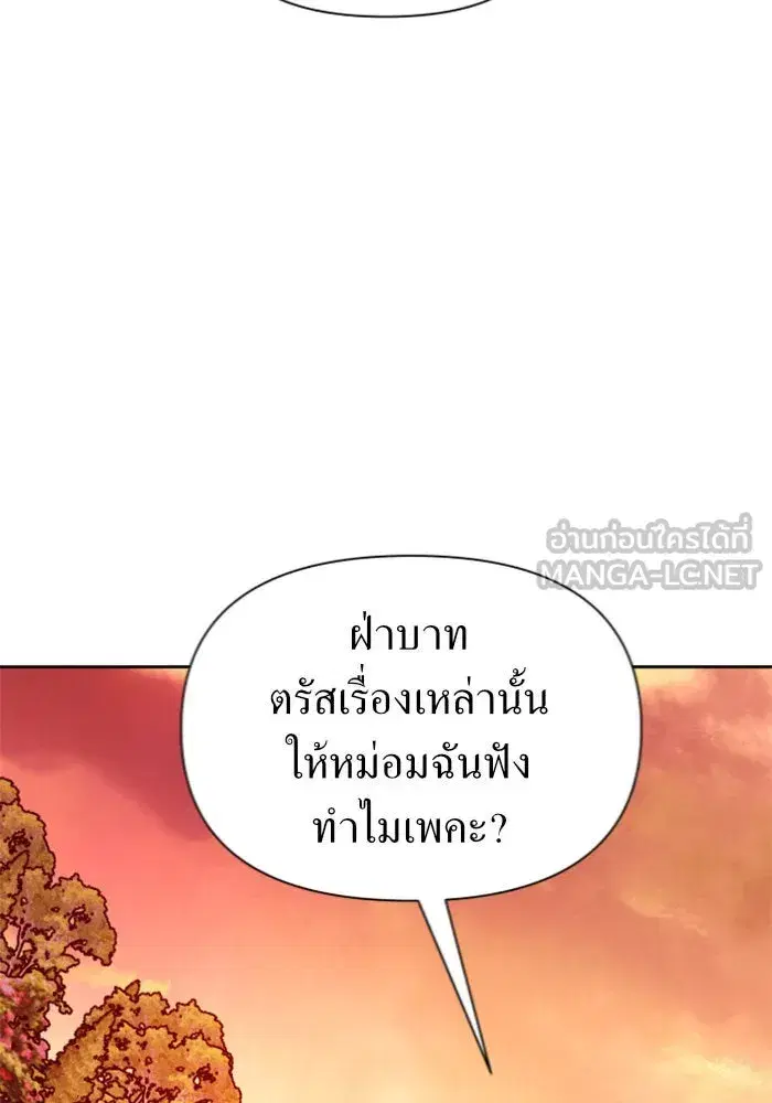 Your Throne ตอนที่ 101 หน้า 99