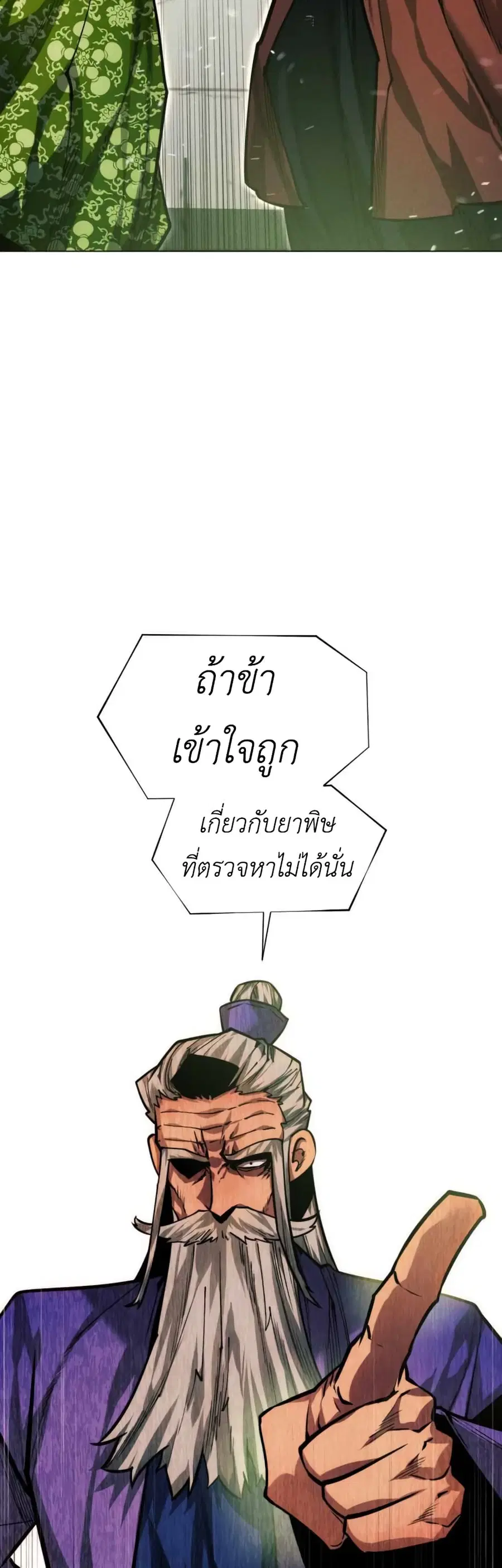 A Modern Man Who Got Transmigrated Into the Murim World ตอนที่ 51 หน้า 56