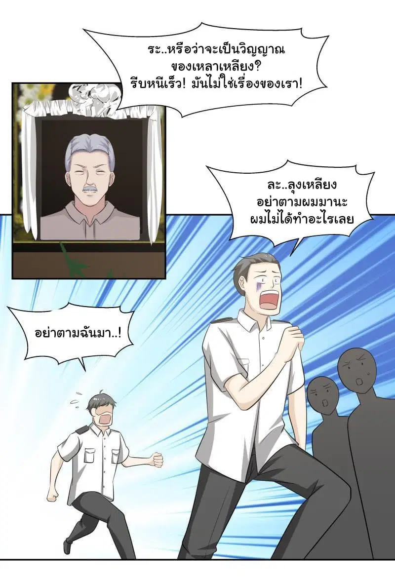 I Have a Dragon in My Body ตอนที่ 154 หน้า 5