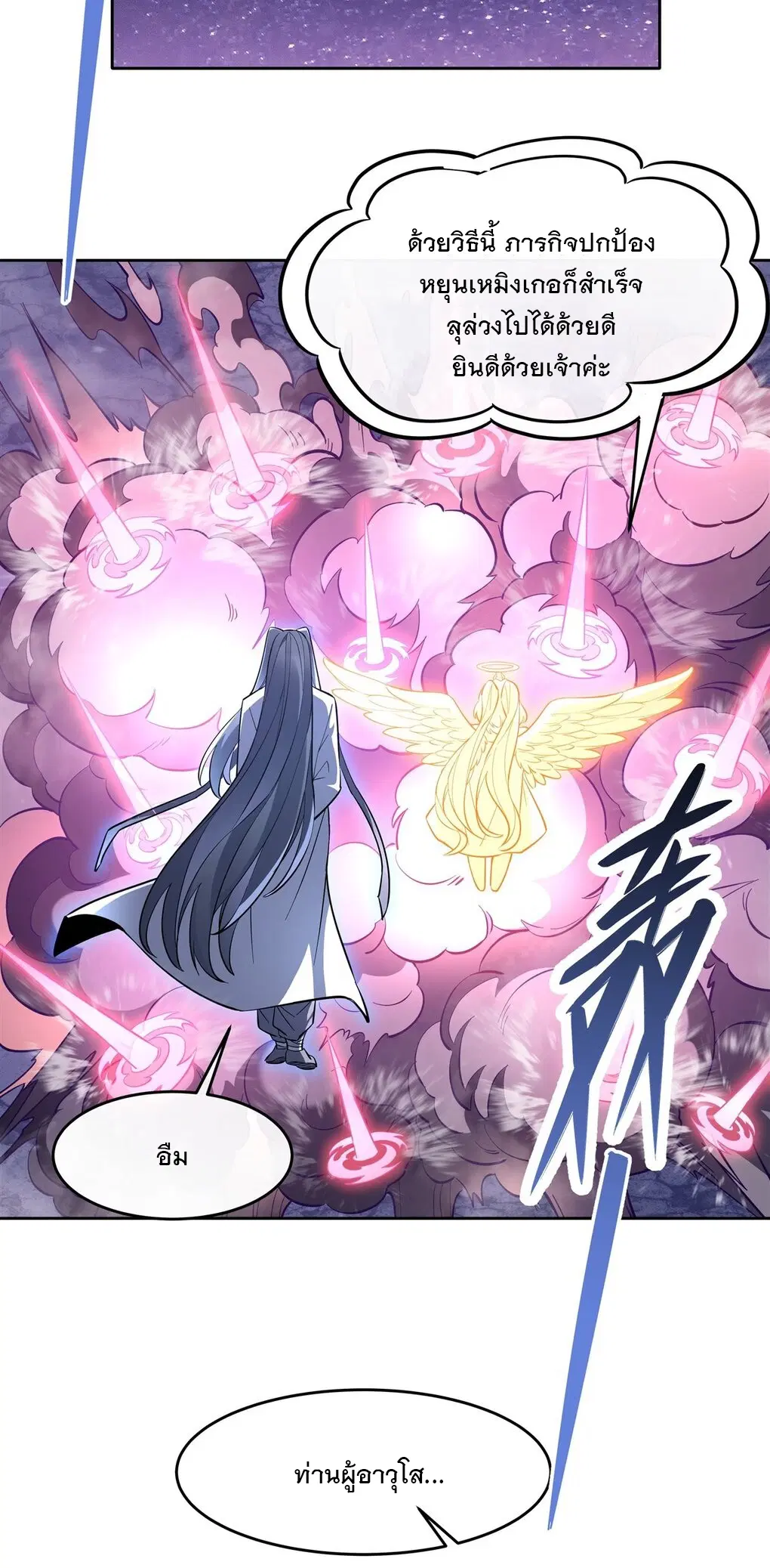 My Female Disciples are all Future Masters of the Heavens ตอนที่ 112 หน้า 39