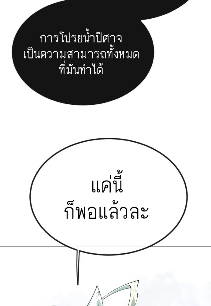 Superhuman Era ตอนที่ 152 หน้า 49
