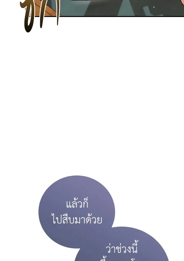The Villain’s Match Is Too Perfect – คู่ดูตัวของนางร้ายเพอร์เฟกต์เกินไป ตอนที่ 7 หน้า 59