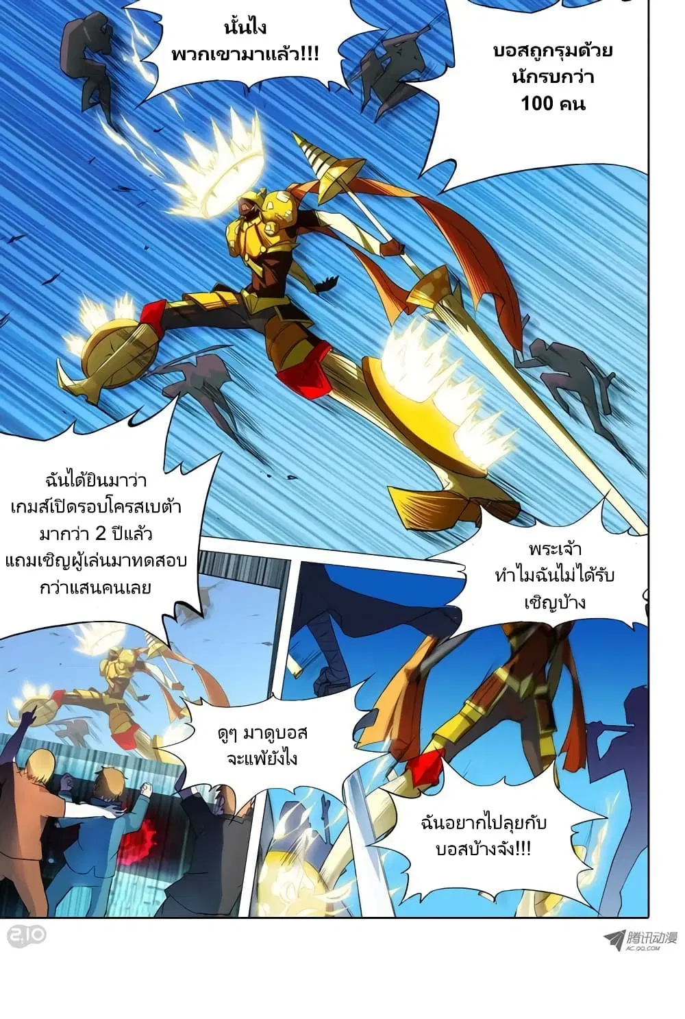 Silver Gravekeeper ตอนที่ 24 หน้า 5