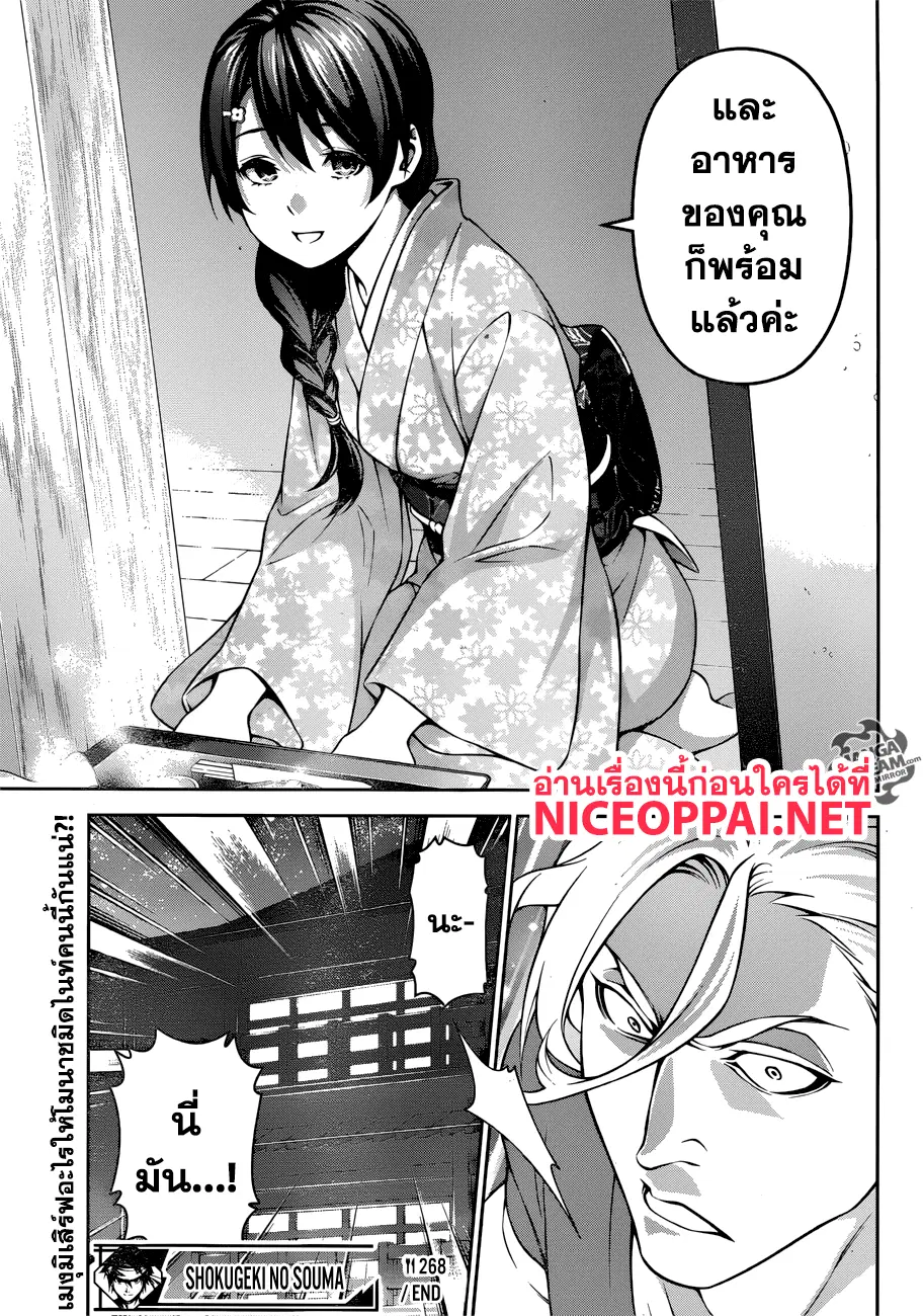 Shokugeki no Soma ตอนที่ 268 หน้า 19